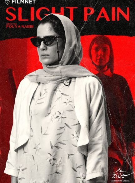 فیلم درد خفیف